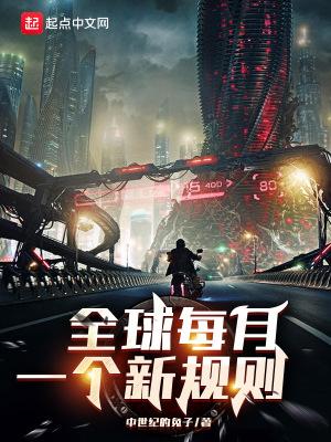 全球每月一个新规则动漫