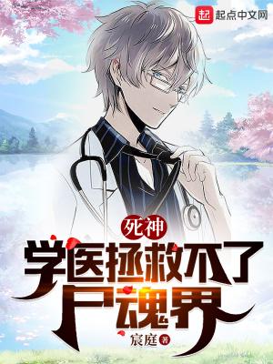 死神学院百度百科
