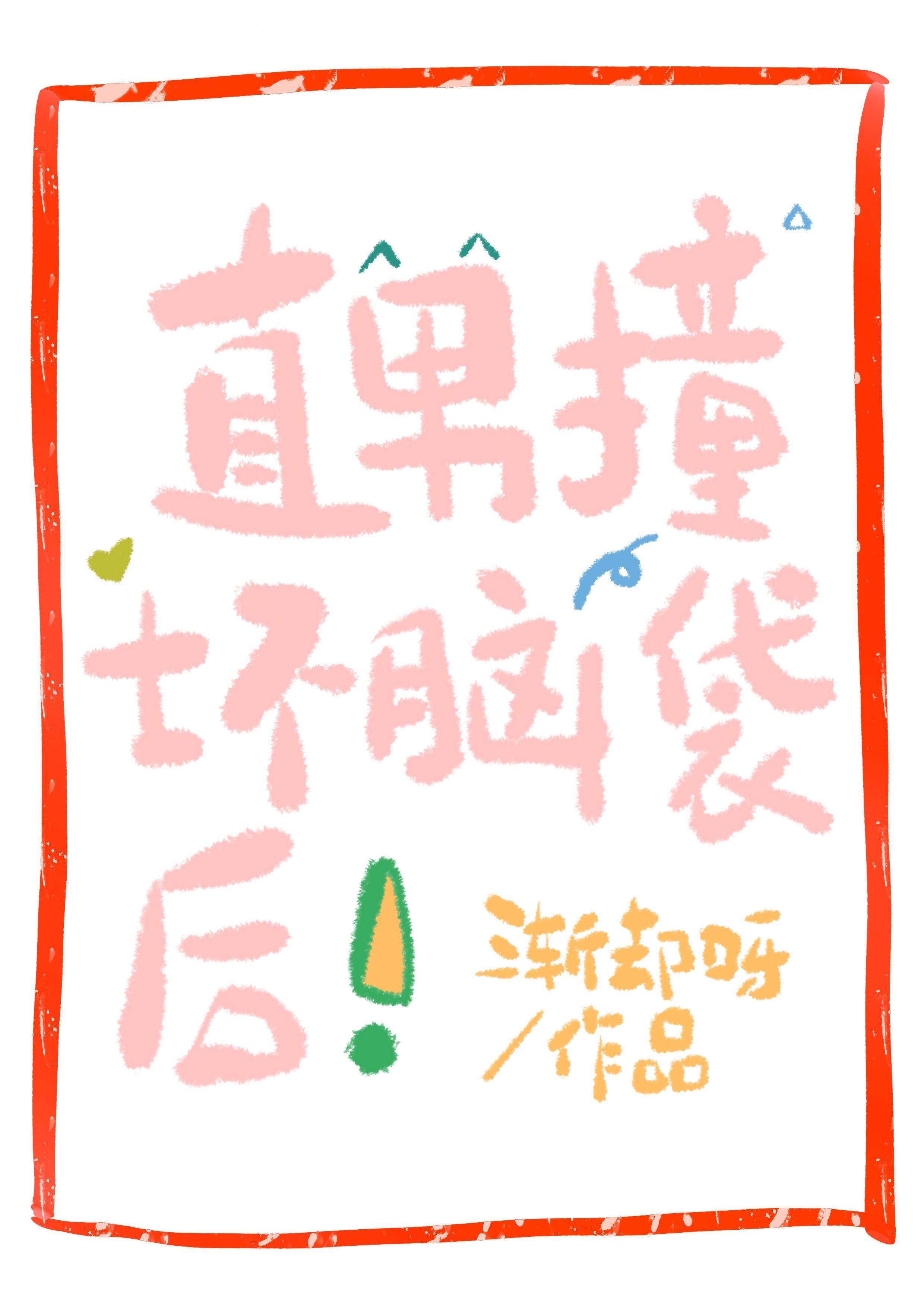 直女陷阱免费41