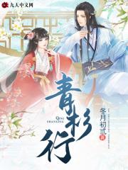 青杉行沈青杉云冽大结局