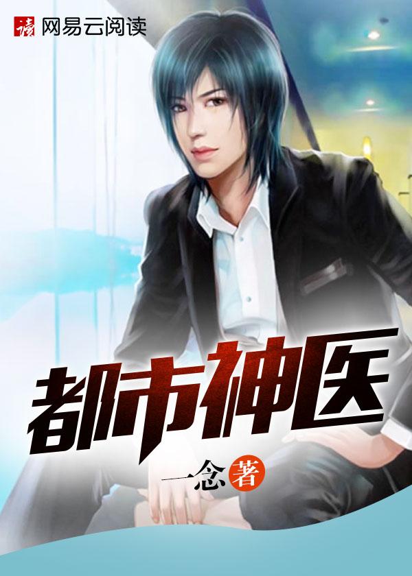 都市神医开局九张婚书完整版有声