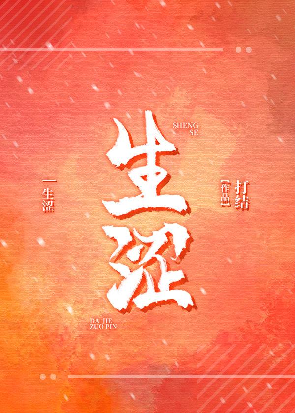 生涩柿子能吃吗