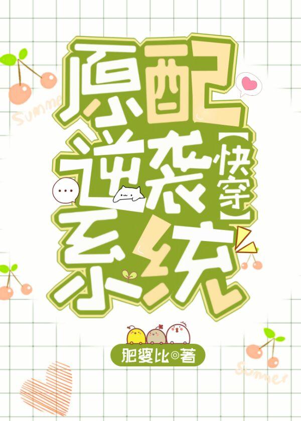 原配逆袭手册(快穿)