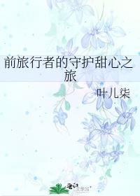 做错了事要好好道歉