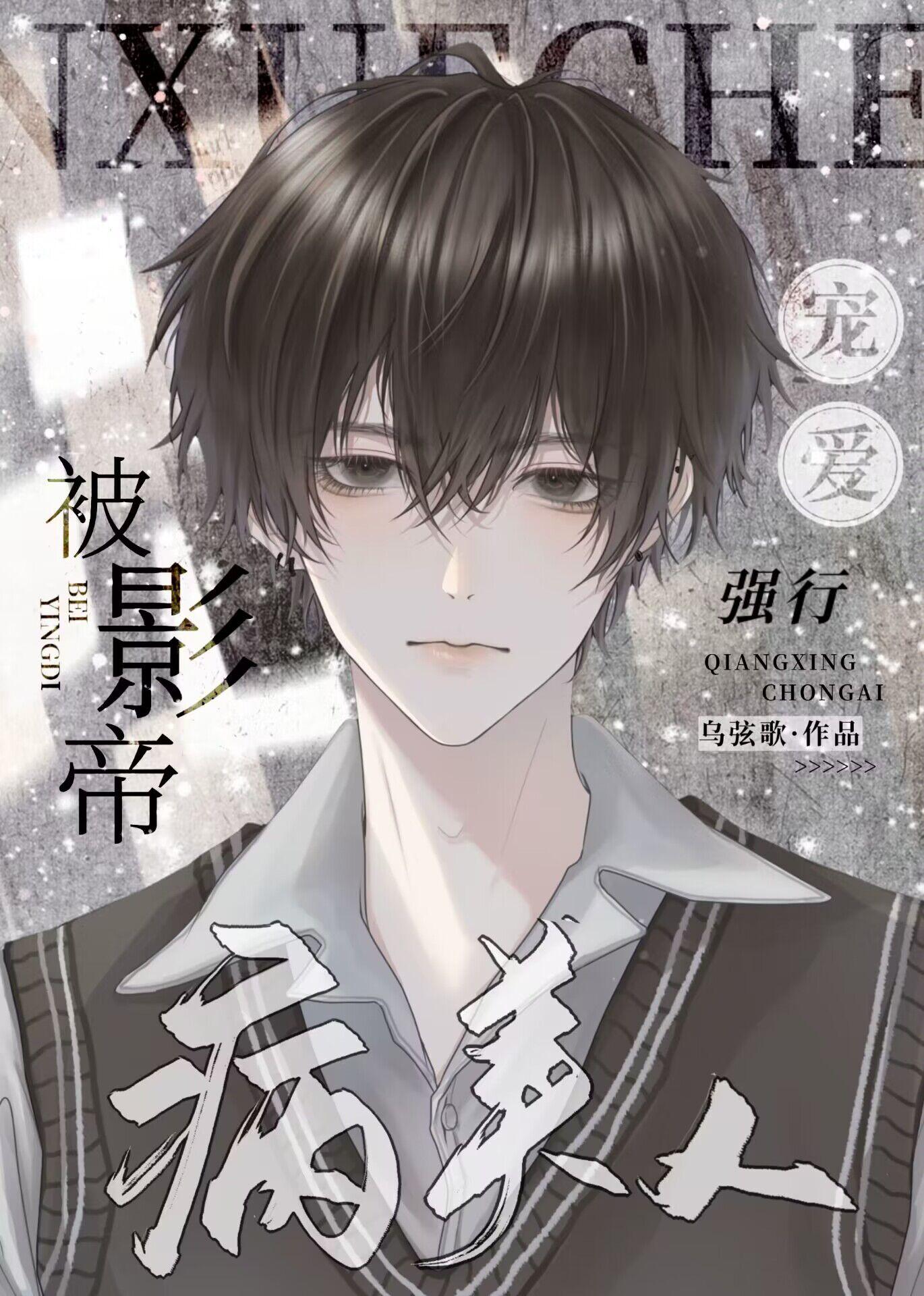 病美人被影帝强行宠爱百度