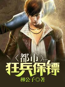 都市贴心保镖江南