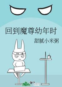 返回穿成魔尊和道尊的亲闺女首页