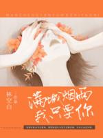 满城烟火的作品