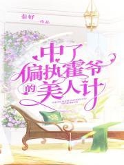 颜灼霍司魇全文免费阅读