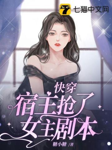 快穿宿主剧情