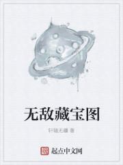 山峰无敌解藏宝图