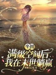 末世重生我有灵珠空间