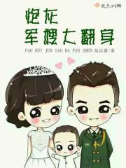 炮灰军嫂大翻身TXT
