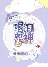 娱乐圈眼泪鬼神txt