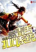 毒舌扎心系统 不想味太重