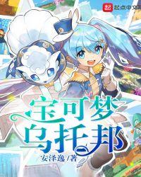 宝可梦乌托邦怎么也有社畜
