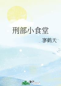 刑部小食堂百度