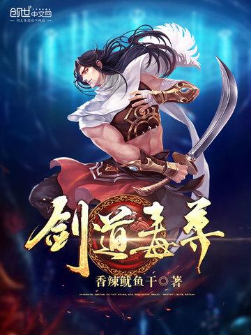 剑道独尊笔趣阁无弹窗全文免费阅读