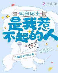 快穿宿主惹不得