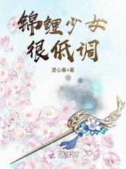 锦鲤少女动漫图片