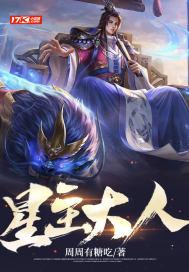 星主大人的协议娇妻免费