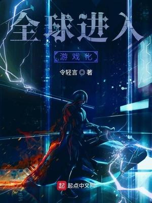 我可以进入游戏