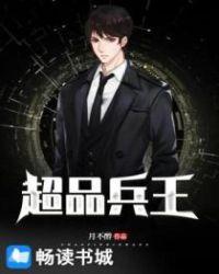 超品兵王萧兵女主角介绍