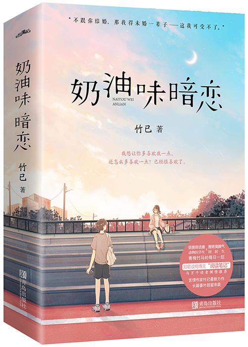 奶油味暗恋免费全文阅读简介