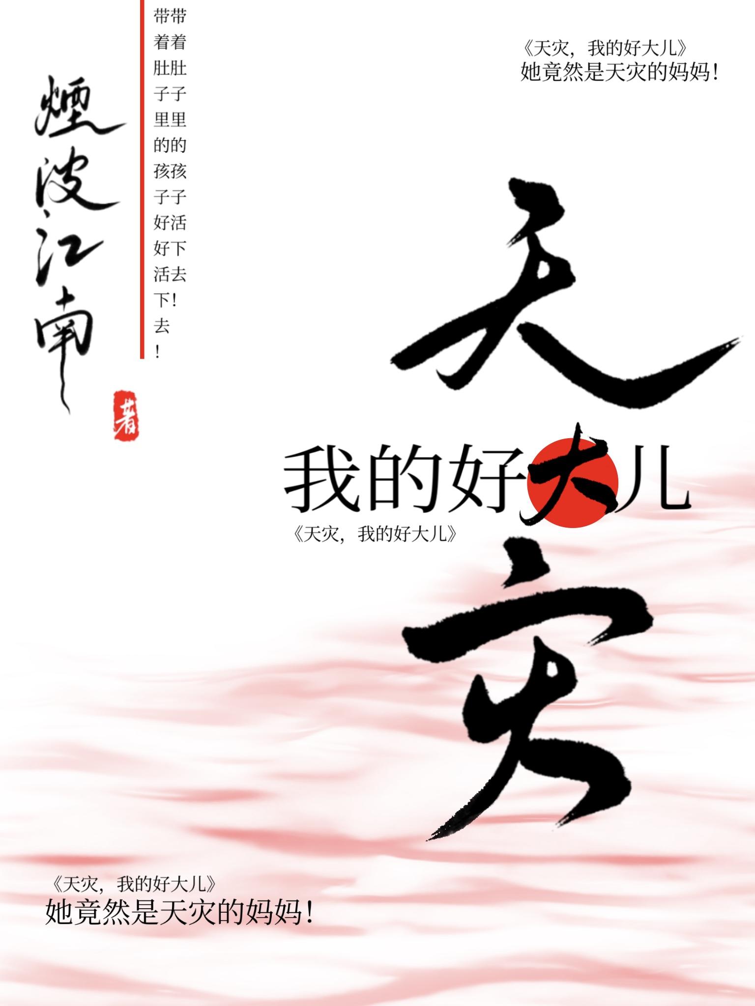 天灾我的好大儿笔趣阁最新章节更新内容