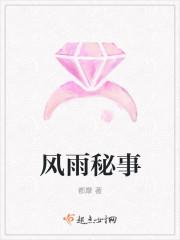 风雨全文免费阅读