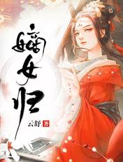 嫡女归来步步心计斗渣男免费阅读