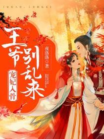 残疾王爷宠我入骨