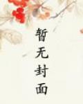 军婚枭宠八零娇妻太撩人第