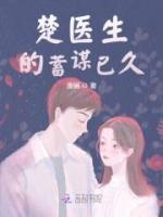 楚君现代番外