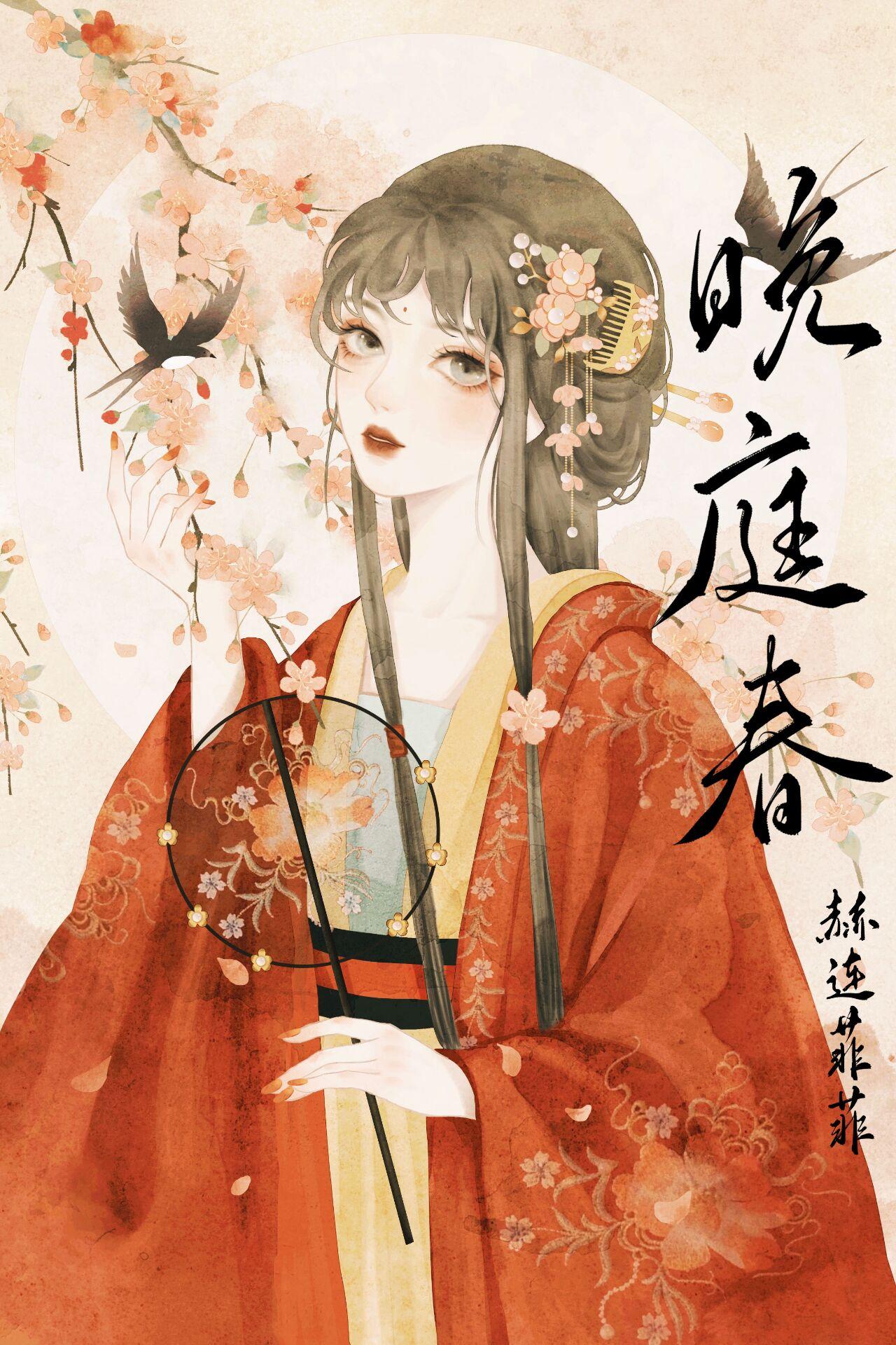 晚庭春皇上口中的卿卿是谁