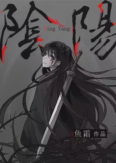 阴阳师
