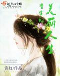 重生美丽人生涂九类似