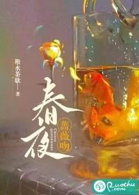 韩剧春夜第几集有吻戏