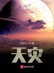 天灾人祸打一个生肖