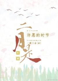 二月红原著