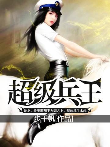 超级兵王在都市漫画