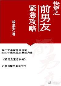 前男友紧急攻略免费阅读