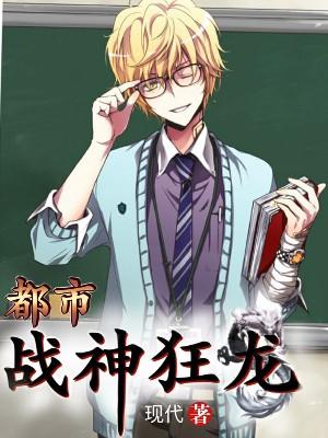 都市战神狂龙短视频