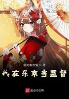 重生东京做监督