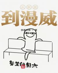 漫威复仇者联盟6