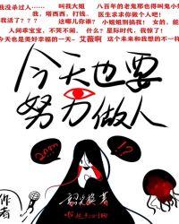 今天也要努力生活