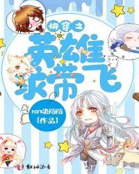 快穿之英雄花式撩免费阅读