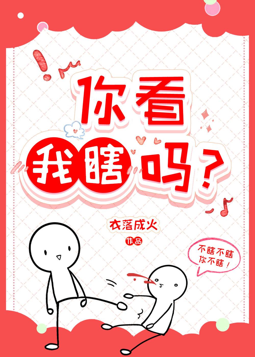 你看我是什么意思