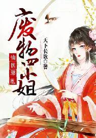 仙医邪凰废物四小姐有多少结束