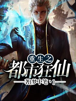 重生之都市狂仙经典语录